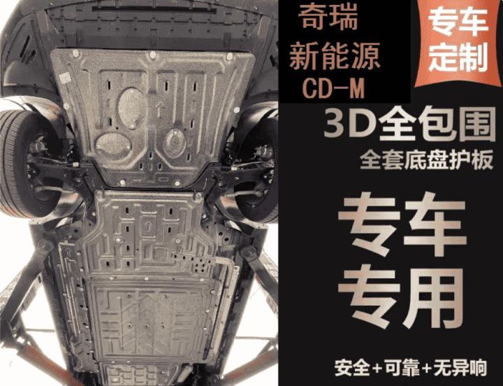 Giáp gầm Chery Jaecoo J7